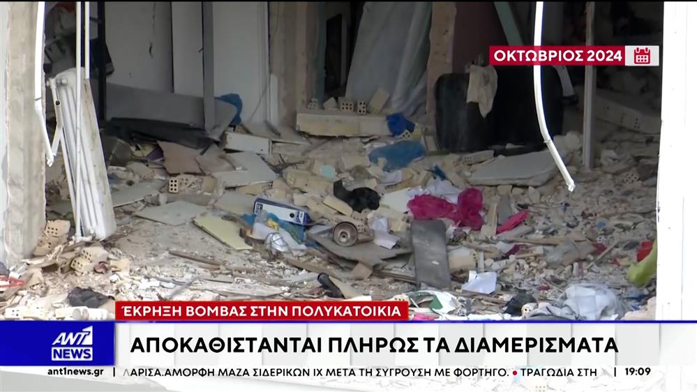 Έρευνα ΑΝΤ1 : Ψάχνουν το δίκιου τους οι ένοικοι της 'βομβαρδισμένης' πολυκατοικίας