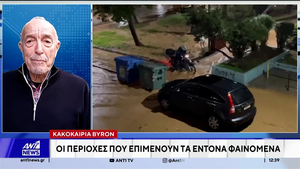 Κακοκαιρία Byron: Οι περιοχές που επιμένουν τα έντονα φαινόμενα – Κοινωνία
