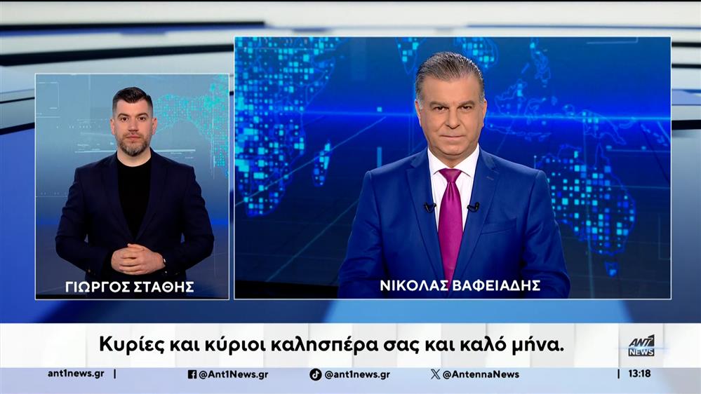 ANT1 NEWS 01-05-2026 ΣΤΗ ΝΟΗΜΑΤΙΚΗ