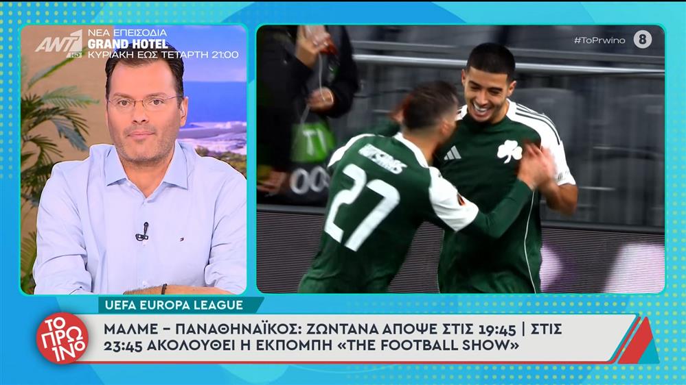 Uefa Europa League: Μάλμε – Παναθηναϊκός: ζωντανά στις 19:45 – Το Πρωινό – 06/11/2025