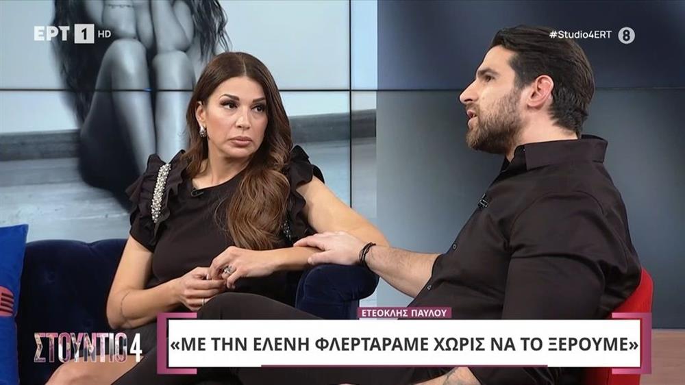 Ελένη Χατζίδου Ετεοκλής Παύλου