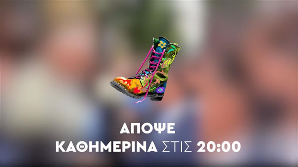 Ράδιο Αρβύλα – Καθημερινά στις 20:00