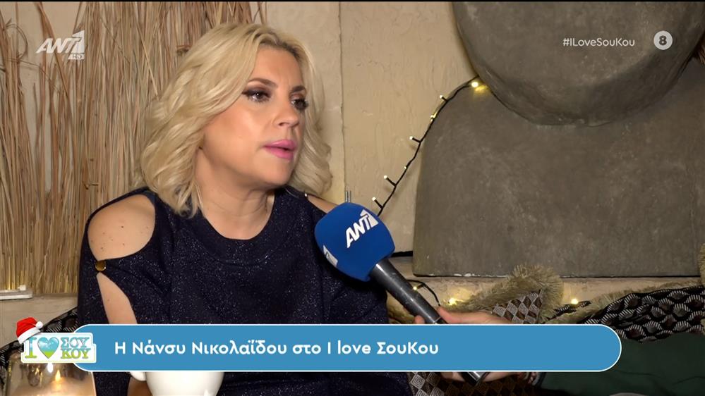 Νάνσυ Νικολαΐδου - I LOVE ΣΟΥ ΚΟΥ - 17/12/2023