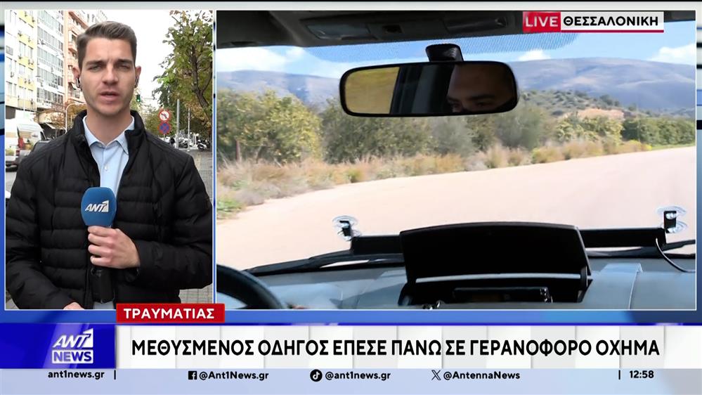 Θεσσαλονίκη: Μεθυσμένος οδηγός έπεσε σε γερανοφόρο όχημα