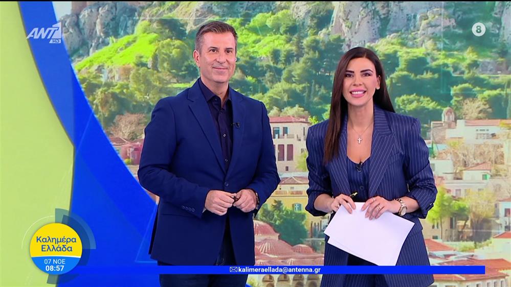 ΚΑΛΗΜΕΡΑ ΕΛΛΑΔΑ – 07/11/2025
