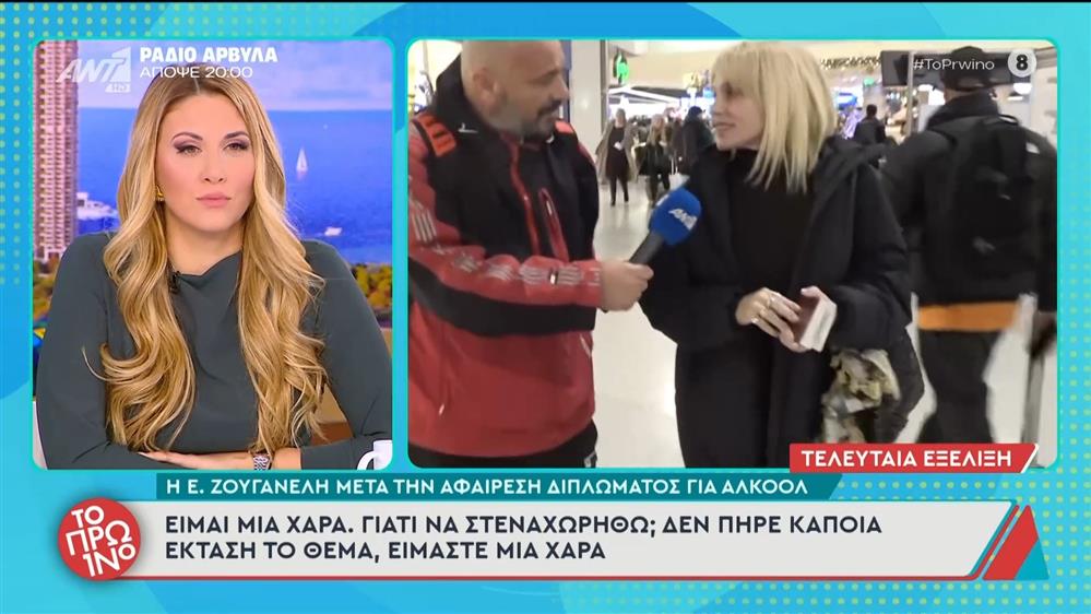 Η Ε. Ζουγανέλη μετά την αφαίρεση διπλώματος για αλκοόλ - Το Πρωινό - 15/12/2025
