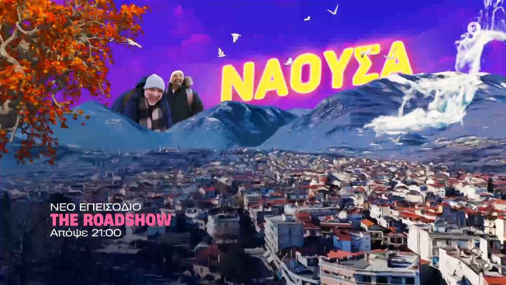 The Roadshow – Σάββατο στις 21:00
