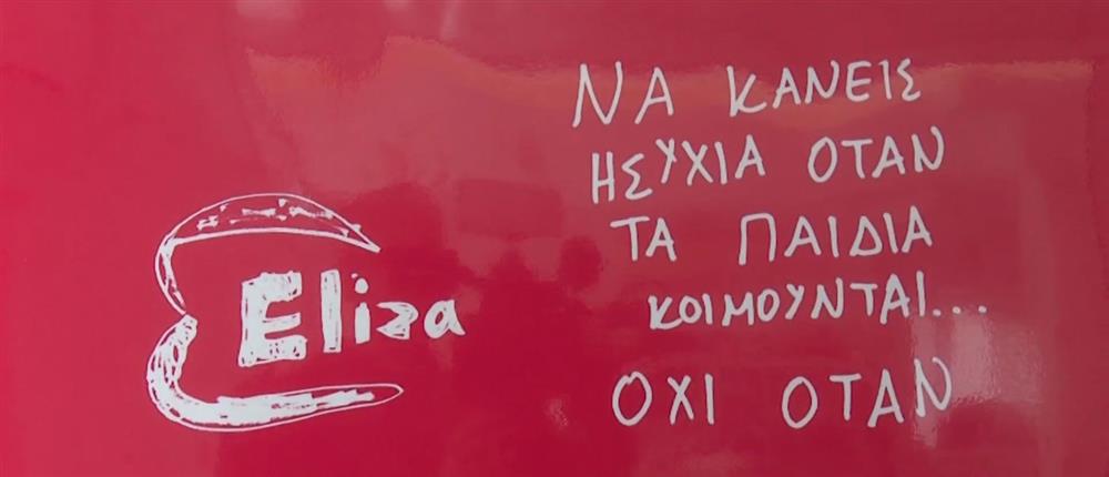 Χριστουγεννιάτικος Τηλεμαραθώνιος Αλληλεγγύης ΑΝΤ1 - Στηρίζει το σωματείο "Ελίζα" που μάχεται ενάντια στην κακοποίηση παιδιών