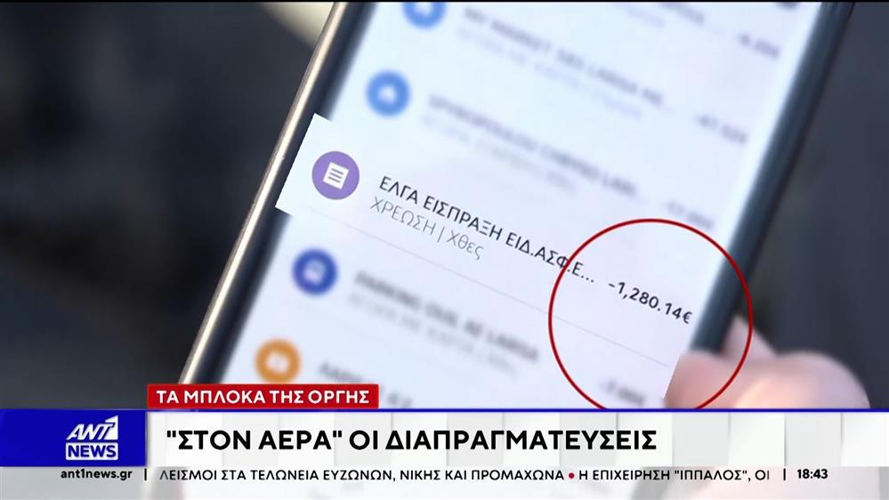 "Μπουρλότο" στις διαπραγματεύσεις κυβέρνησης - αγροτών για διάλογο, έβαλε το νέο αλαλούμ με τον ΕΛΓΑ