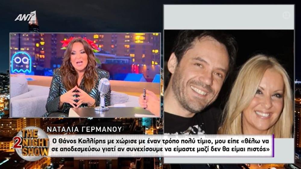 Ναταλία Γερμανού