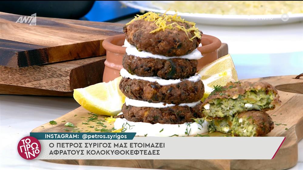 Κολοκυθοκεφτέδες – Το Πρωινό – 13/06/2022