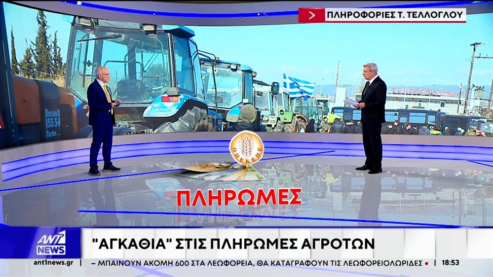 Πληρωμές αγροτών: Πολλοί θα κοπούν στην επαναξιολόγηση