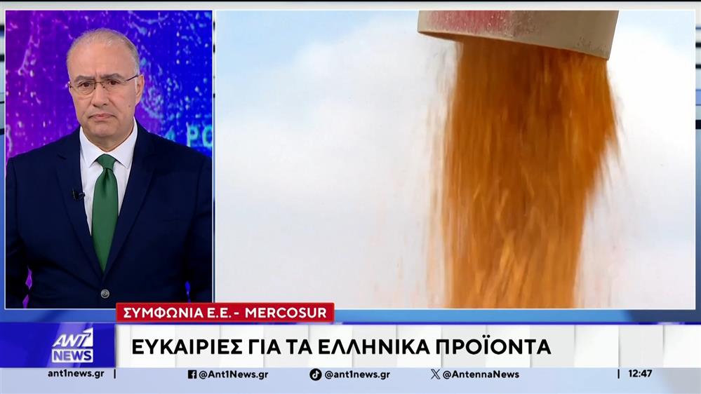 Συμφωνία Mercosur: Μέτρα προστασίας για τους Έλληνες παραγωγούς