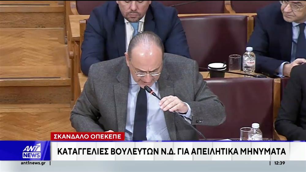 Εκρηκτικό το κλίμα στην εξεταστική επιτροπή της Βουλής, για το σκάνδαλο του ΟΠΕΚΕΠΕ
