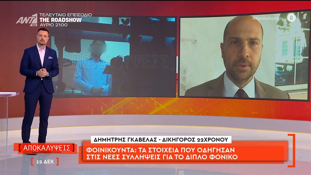 Φοινικούντα: τα στοιχεία που οδήγησαν στις νέες συλλήψεις – ο δικηγόρος του 22χρονου μιλάει στις Αποκαλύψεις