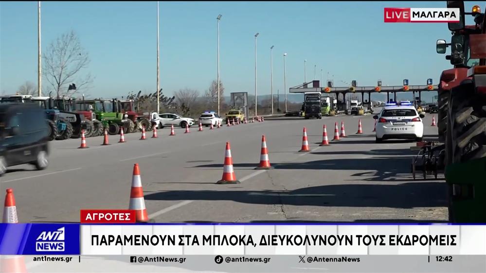 Αγρότες: Παραμένουν στα μπλόκα, διευκολύνουν τους εκδρομείς
