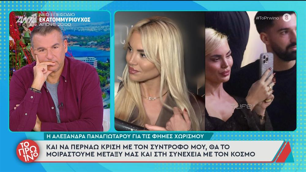 
Αλεξάνδρα Παναγιώταρου: Η αντίδρασή της στις φήμες που την θέλουν να περνάει κρίση με τον σύντροφό της