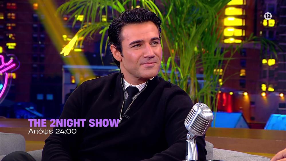The 2night Show - Τρίτη στις 24:00