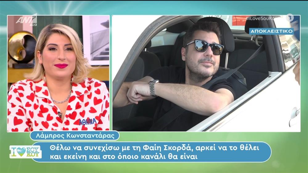 Ο Λάμπρος Κωνσταντάρας στο I Love Σου Κου – 01/06/2024