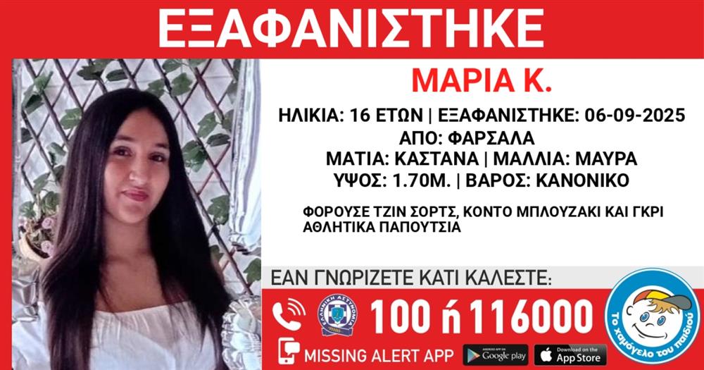 Εξαφανιση Μαρια Κ. Εξαφανιση Μαρια Κ.