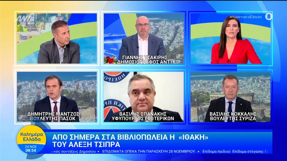 Οι Β. Σπανάκης, Δ. Μάντζος και Β. Κόκκαλης στο Καλημέρα Ελλάδα - 24/11/2025