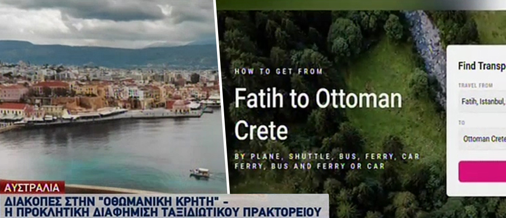 Δελτίο Ειδήσεων - Κρήτη - Αυστραλία