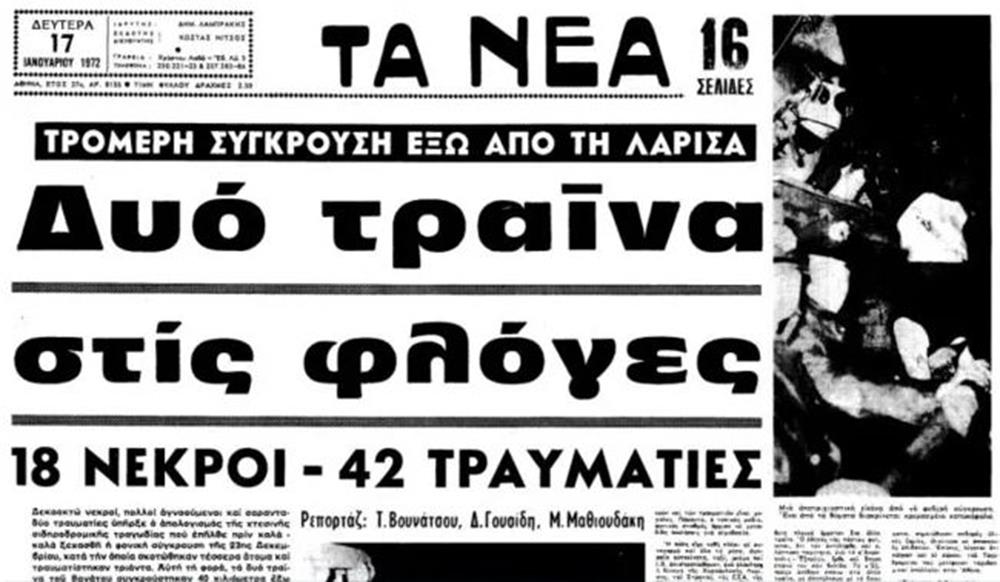 Σιδηροδρομικό δυστύχημα στο Δοξαρά