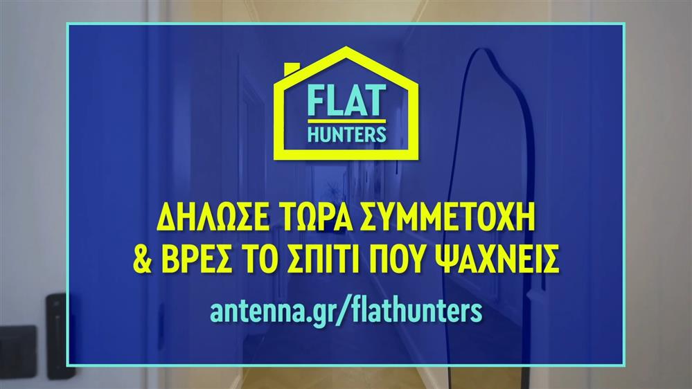 Flat Hunters - Δήλωσε συμμετοχή