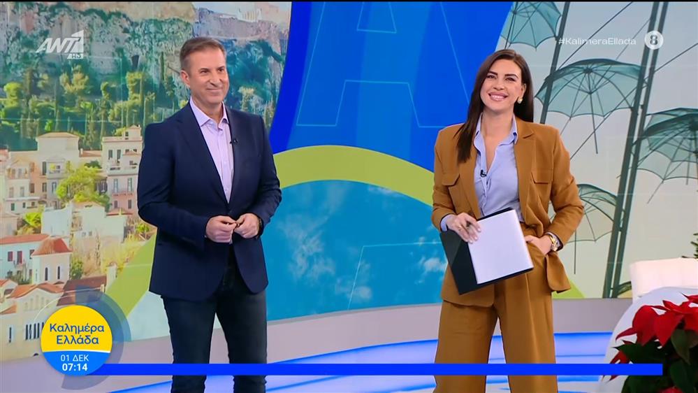 ΚΑΛΗΜΕΡΑ ΕΛΛΑΔΑ – 01/12/2025

