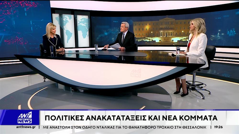 Λίνα Κλείτου και Δώρα Τσαμπάζη σχολιάζουν την πολιτική επικαιρότητα