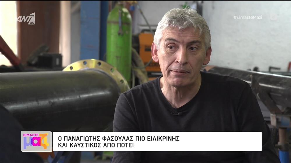 Ο Παναγιώτης Φασούλας σε μια συνέντευξη έτσι όπως δεν τον έχουμε ξαναδεί