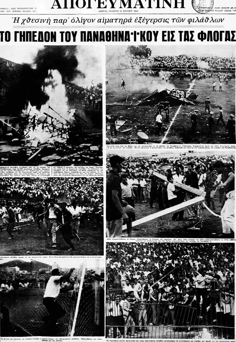 17 Ιουνίου 1964 - Παναθηναϊκός - Ολυμπιακός - Κύπελλο Ελλάδος 17 Ιουνίου 1964 - Παναθηναϊκός - Ολυμπιακός - Κύπελλο Ελλάδος