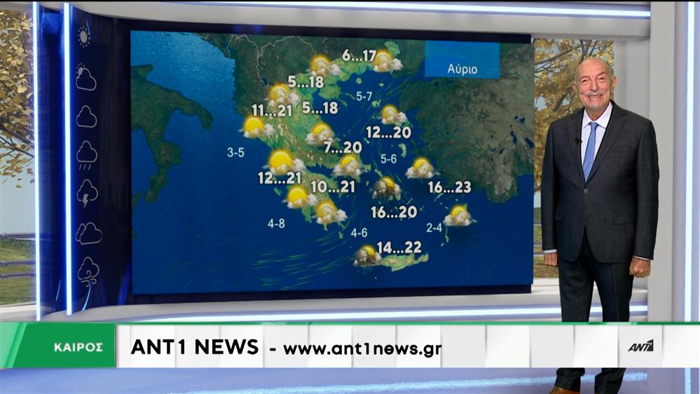 Δελτίο καιρού στις 13:15 – 05-11-2025