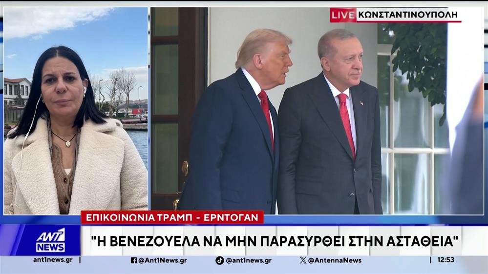 Η τηλεφωνική επικοινωνία Τραμπ - Ερντογάν