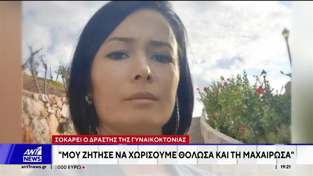 Φρουρούμενος νοσηλεύεται ο δράστης της γυναικοκτονίας στη Ροδόπη
