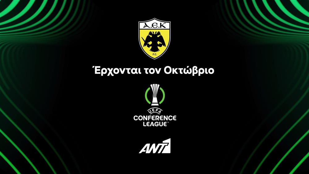 UEFA CONFERENCE LEAGUE: Οι αγώνες της ΑΕΚ έρχονται τον Οκτώβριο