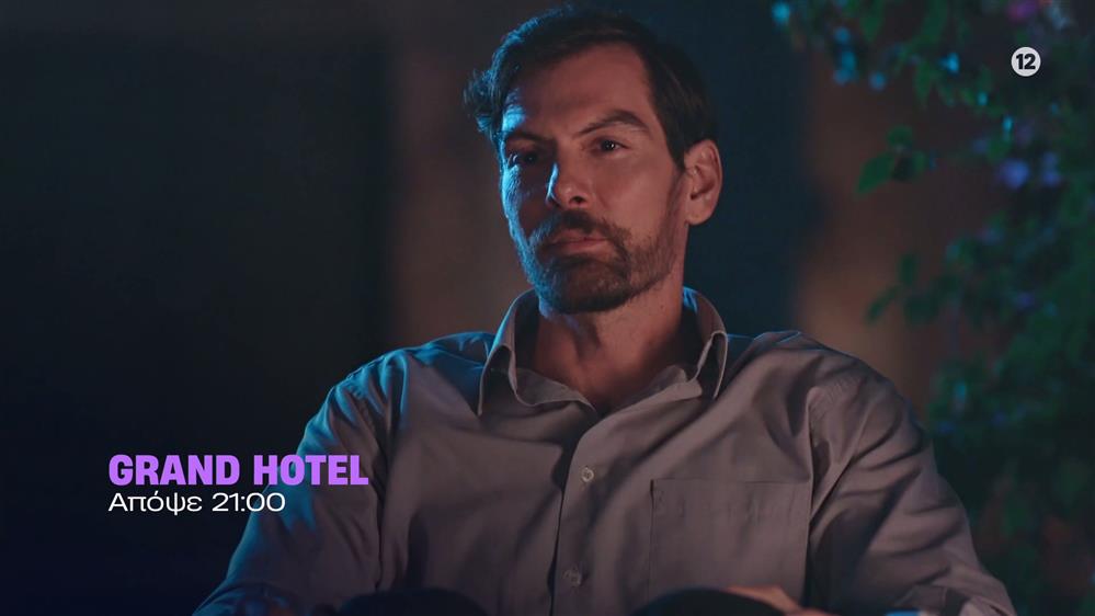 Grand Hotel – Δευτέρα στις 21:00