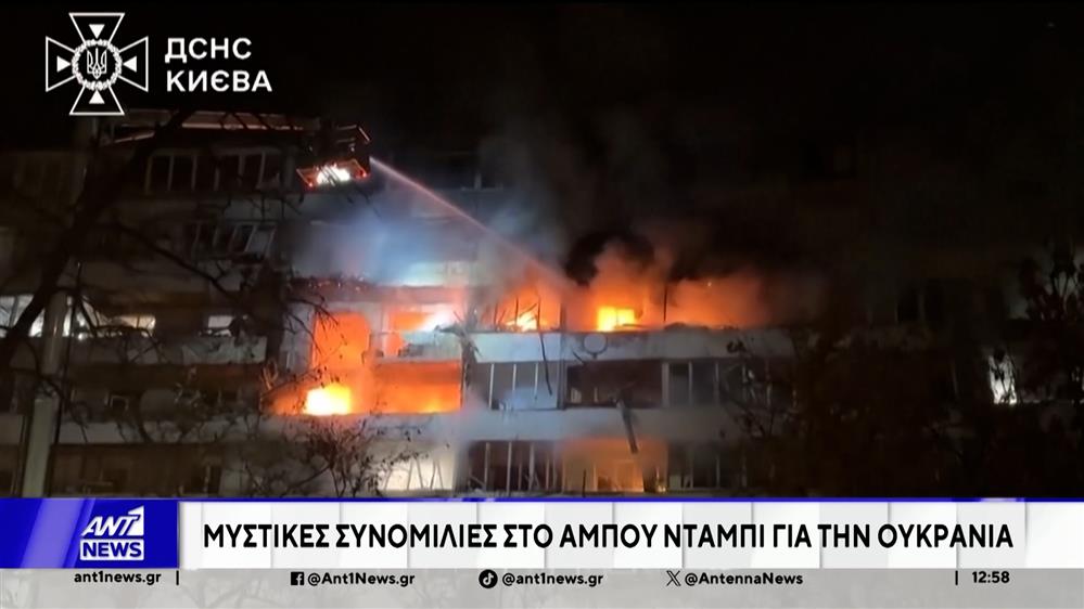 Μυστικές συνομιλίες στο Αμπού Ντάμπι για την Ουκρανία 
