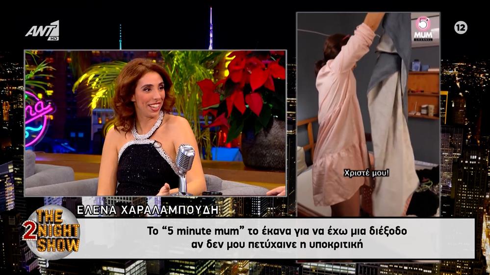 Έλενα Χαραλαμπούδη: "Το 5 Μinute Μum το έκανα για να έχω μια διέξοδο αν δεν μου πετύχαινε η υποκριτική"