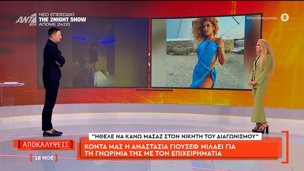 Η Αναστασία Γιούσεφ μιλάει για τη γνωριμία της με τον επιχειρηματία