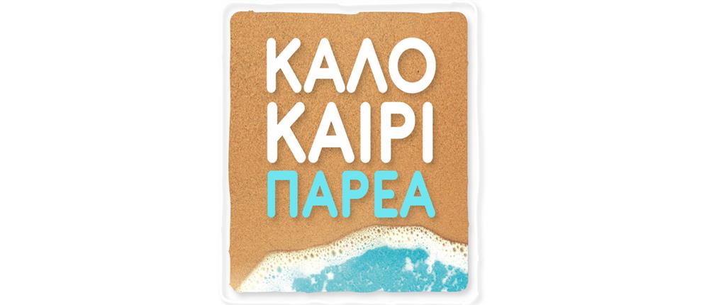 ΔΤ_ Η ΚΑΤΕΡΙΝΑ ΚΑΡΑΒΑΤΟΥ