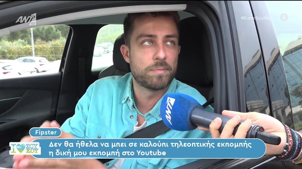 Fipster: Η απόρριψη από τους "μαθητές" του και η εκπομπή που ετοιμάζει με τον Κωνσταντίνο Βασάλο