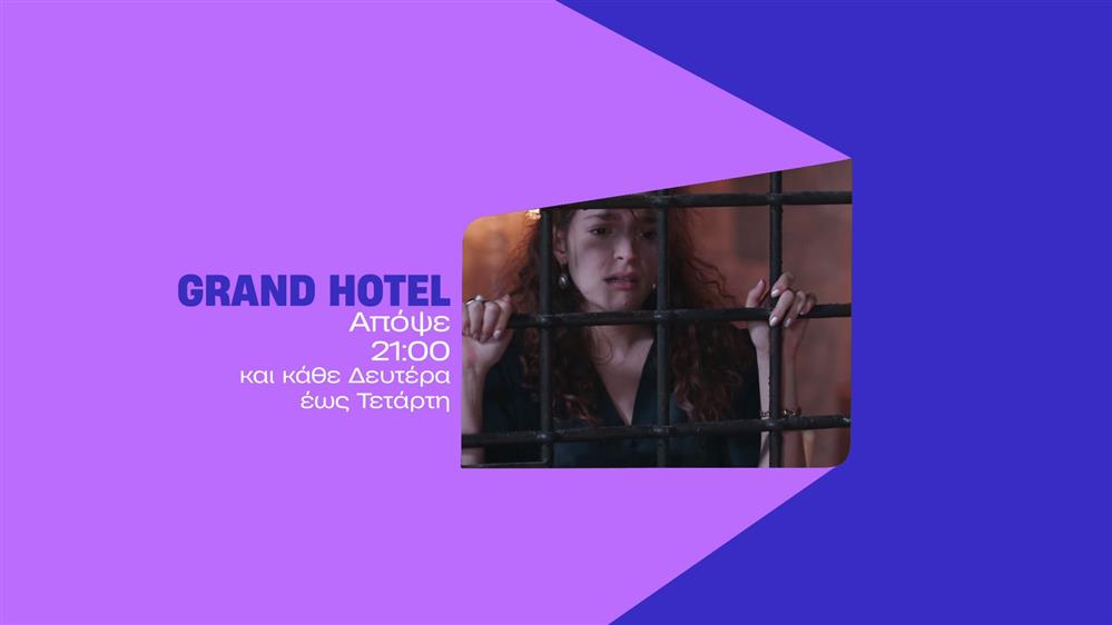 Grand Hotel - Τρίτη στις 21:00