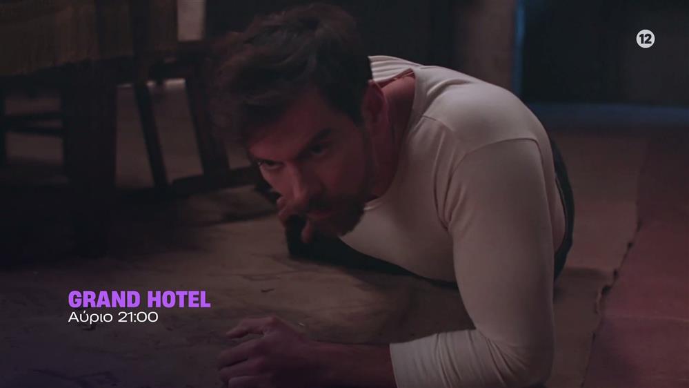 Grand Hotel – Τετάρτη στις 21:00