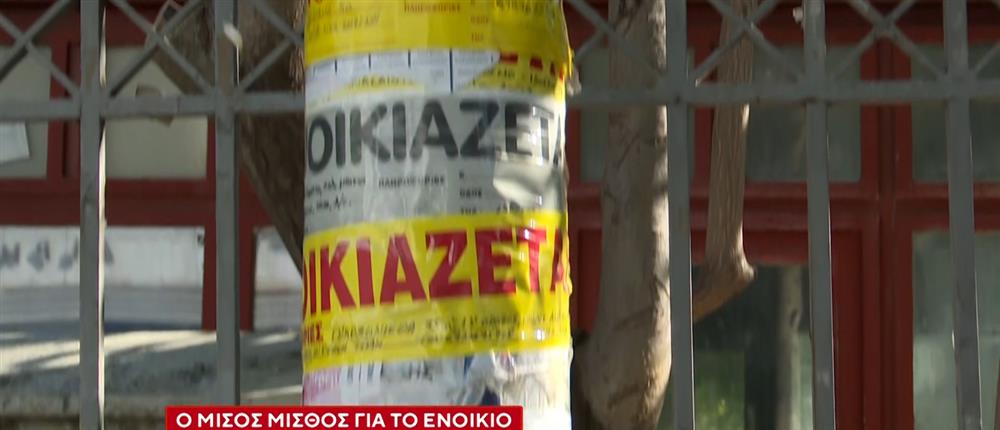 Αναπληρωτές εκπαιδευτικοί: "Γολγοθάς" η εύρεση στέγης στα νησιά – Υψηλά ενοίκια και σπίτια μέχρι να αρχίσει η τουριστική σεζόν