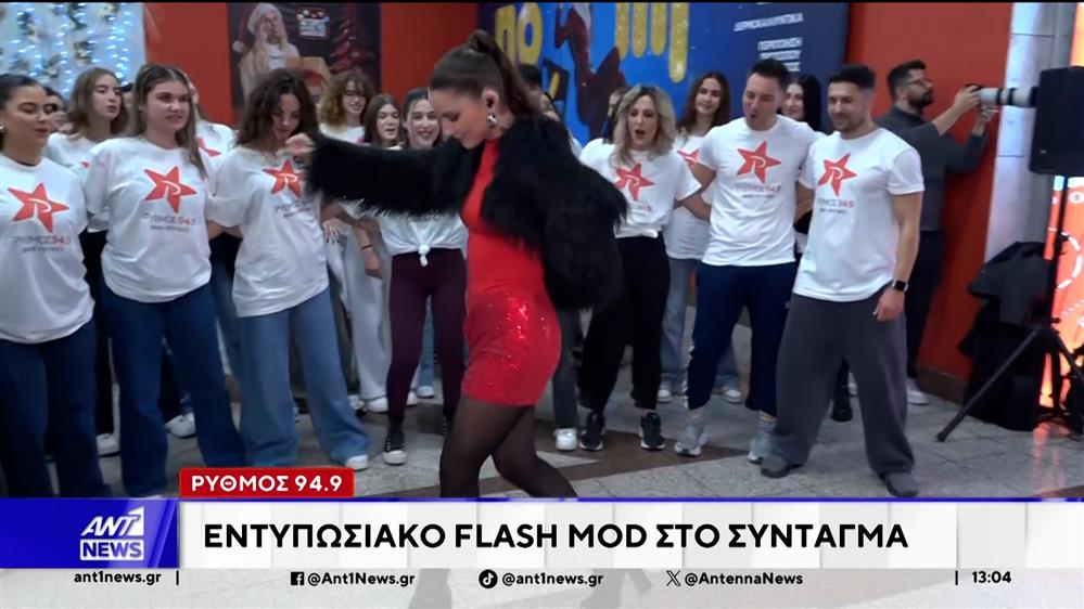 Το πρώτο flash mob απο τον ΡΥΘΜΟ 9.49 διοργανώθηκε μέσα στο μετρό του Σύνταγματος