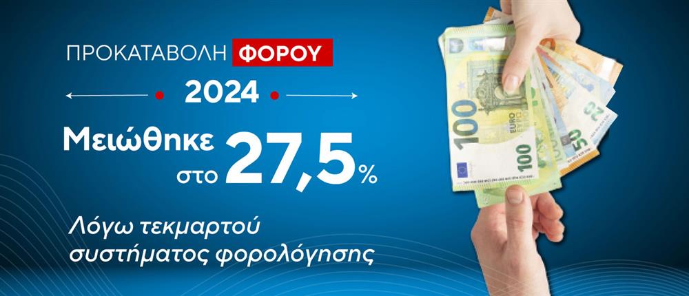 Κάρτες - ΑΑΔΕ Προκαταβολή φόρου Κάρτες - ΑΑΔΕ Προκαταβολή φόρου