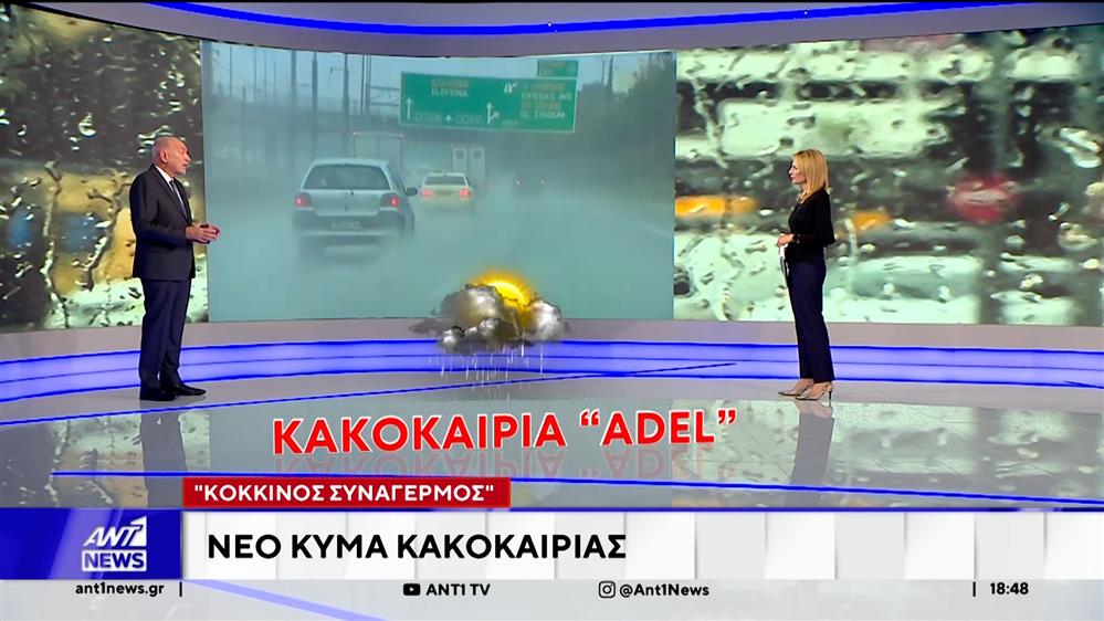 Που θα χτυπήσει το νέο κύμα κακοκαιρίας