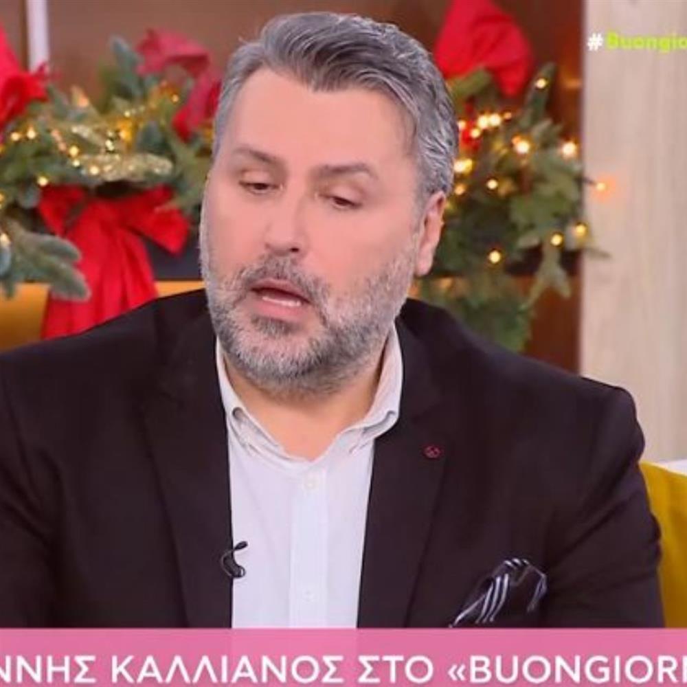 Γιάννης Καλλιάνος