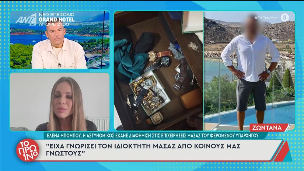 Έλενα Μπόμπου: Η αστυνομικός έκανε διαφήμιση στις επιχειρήσεις μασάζ του φερόμενου υπαρχηγού - Το Πρωινό - 18/11/2025